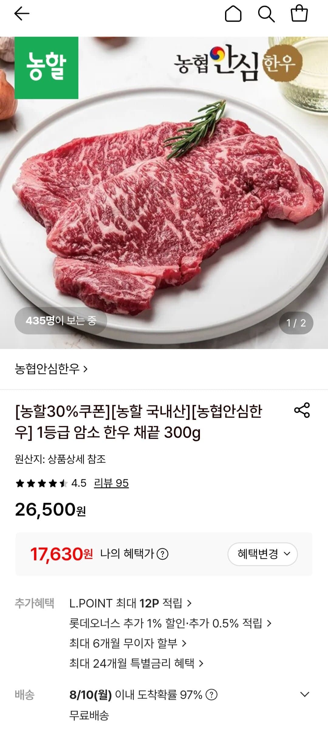 [롯데온]1등급 암소 한우 채끝 300g (17,630원/무료)