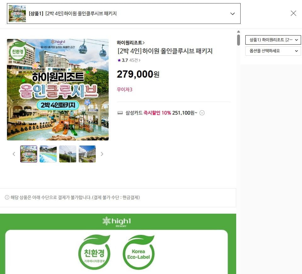 [CJ온스타일]하이원 올인클루시브 2박 4인 (279,000원)
