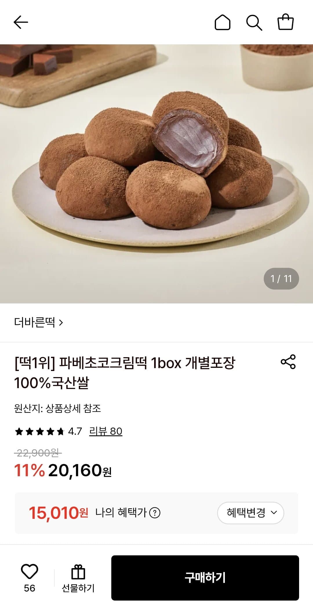[롯데온]파베초코크림떡 2박스 개별포장 (15,010원/무료)
