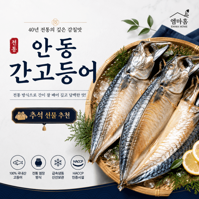 [인더마켓]안동 전통 간고등어 700g (13,600원/무배)