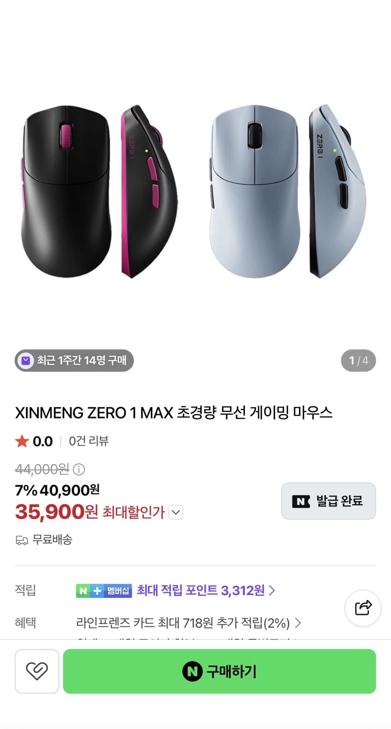 [네이버]XINMENG ZERO 1 MAX 초경량 무선 게이밍 마우스 PAW3395 8K 53g(35,900원/무료)