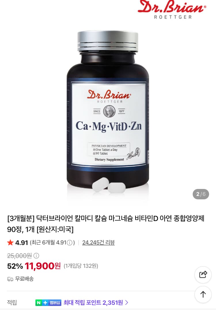 닥터브라이언 칼마디 종합영양제 3개월분 11900원