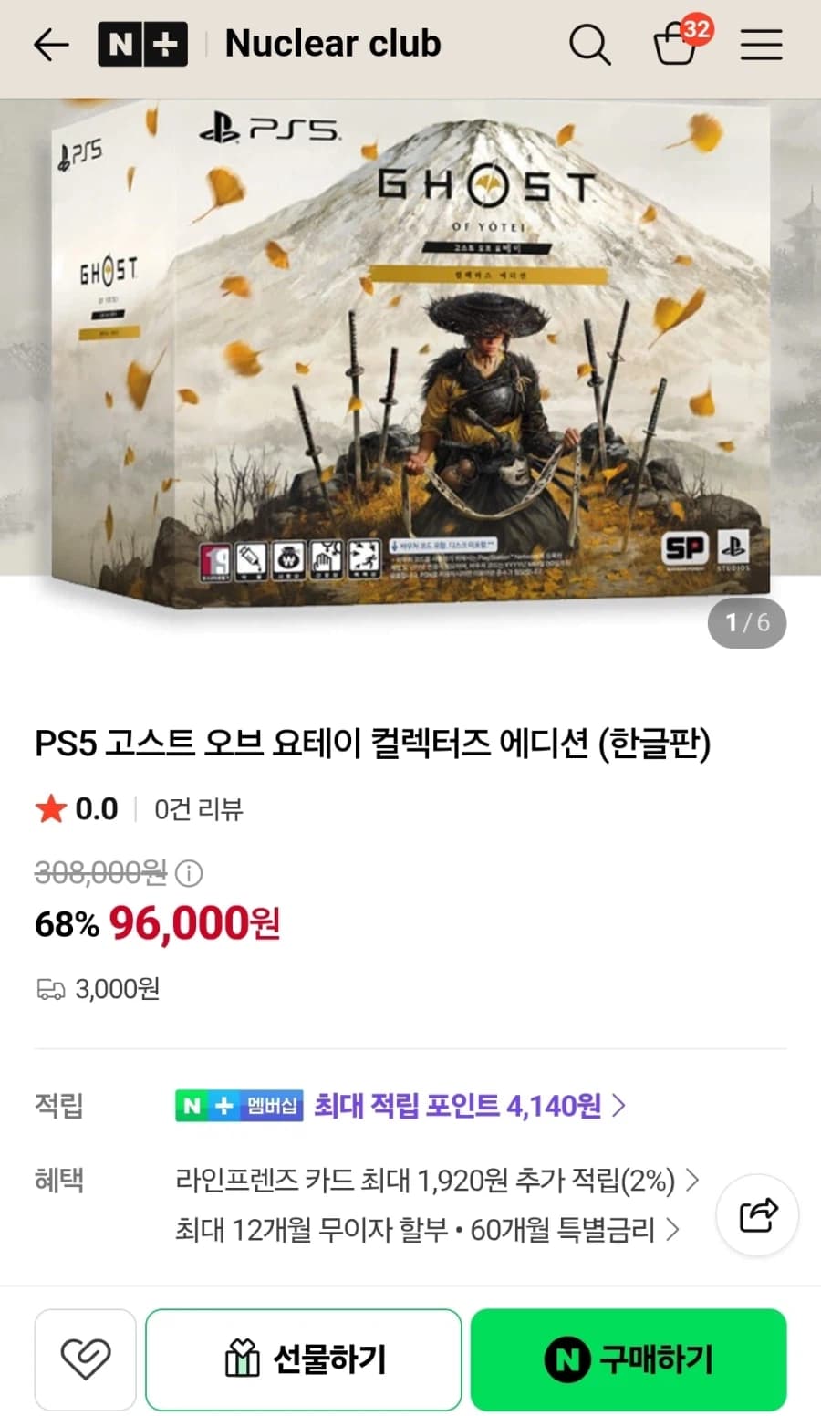 [네이버] PS5 고스트 오브 요테이 컬렉터즈 (96,000원/택3,00... (19)