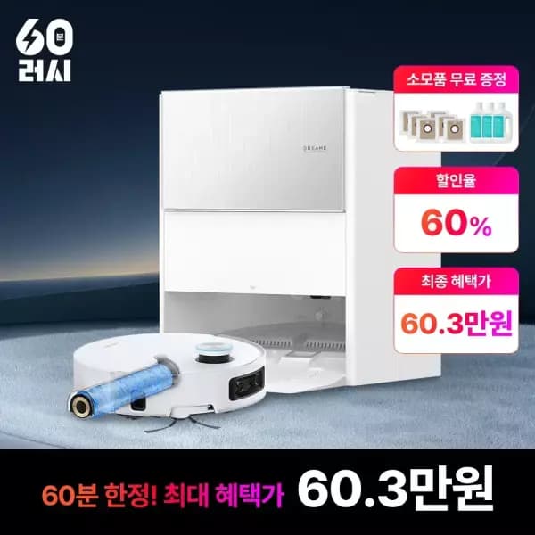 [11번가]드리미 아쿠아10 물걸레 로봇청소기(699,000원/무배)