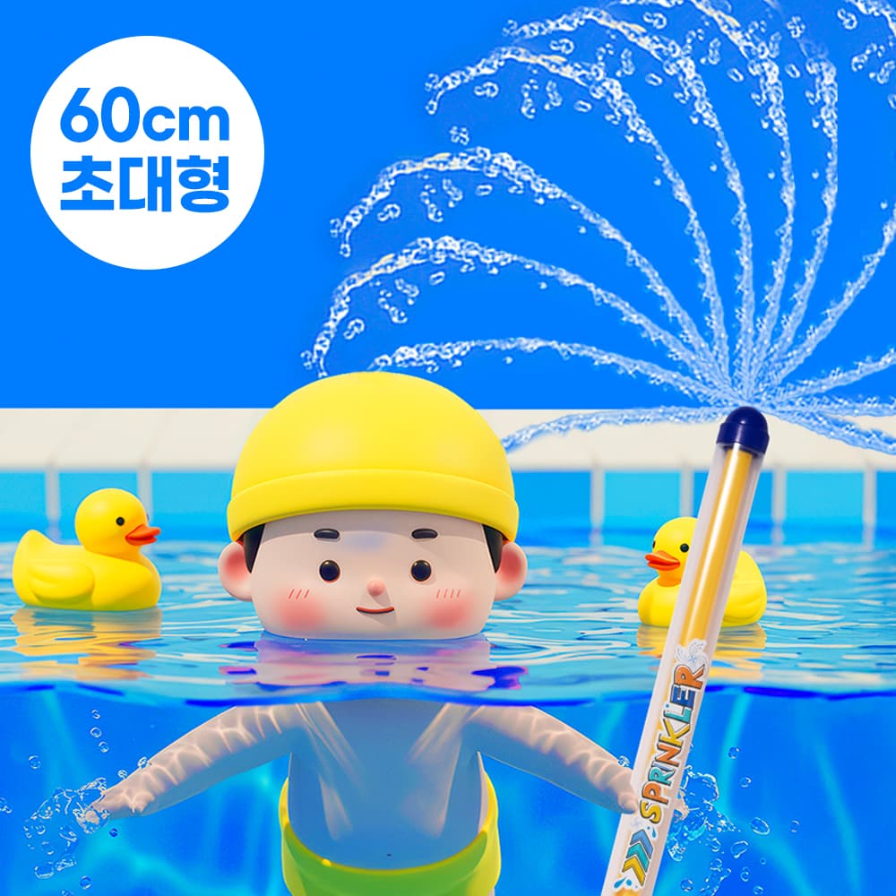 [네이버]60cm 초대형 회오리 분수물총 2개 (4,900원/네멤무료) (무료배송)