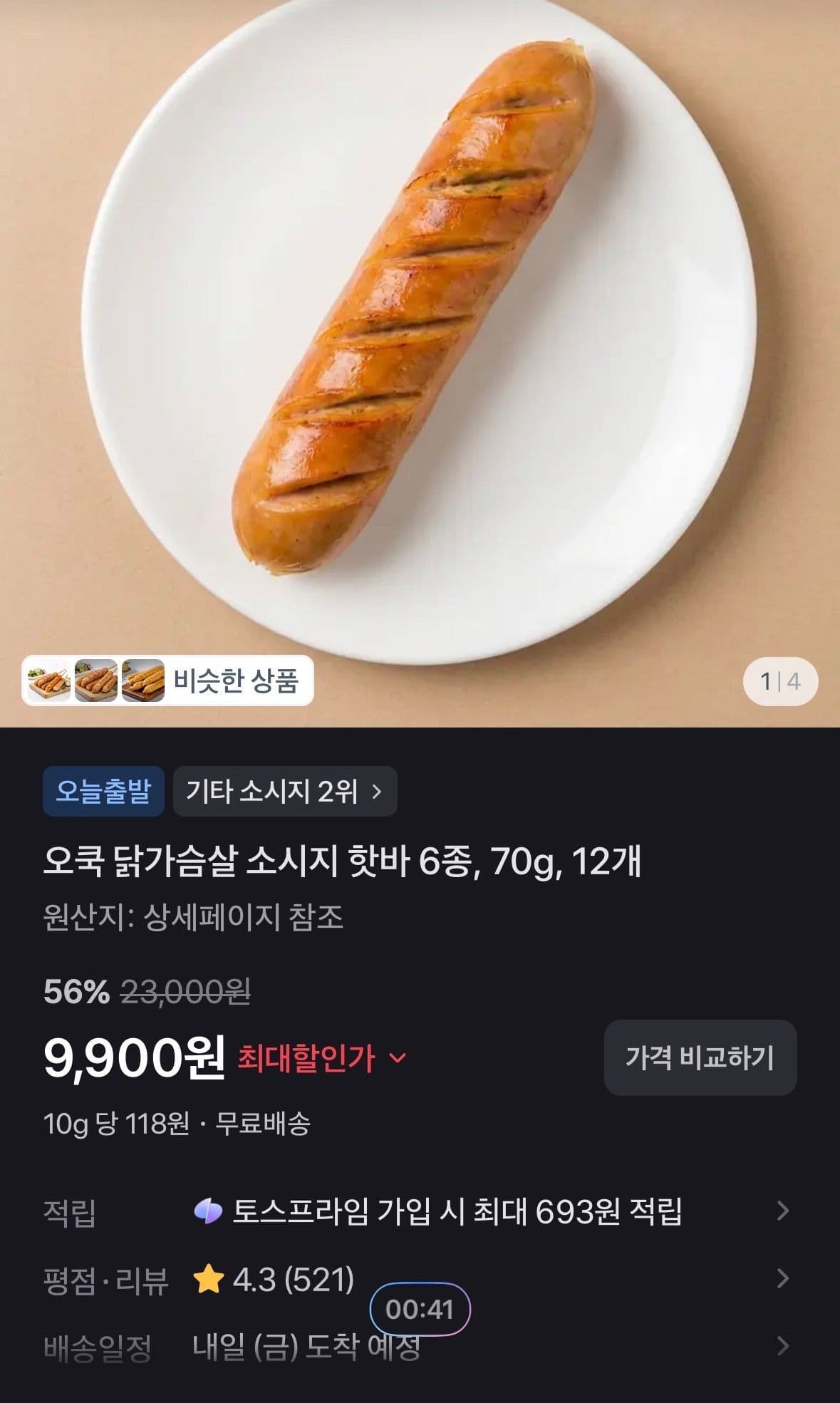 오쿡 닭가슴살 소시지 핫바 6종, 70g, 12개