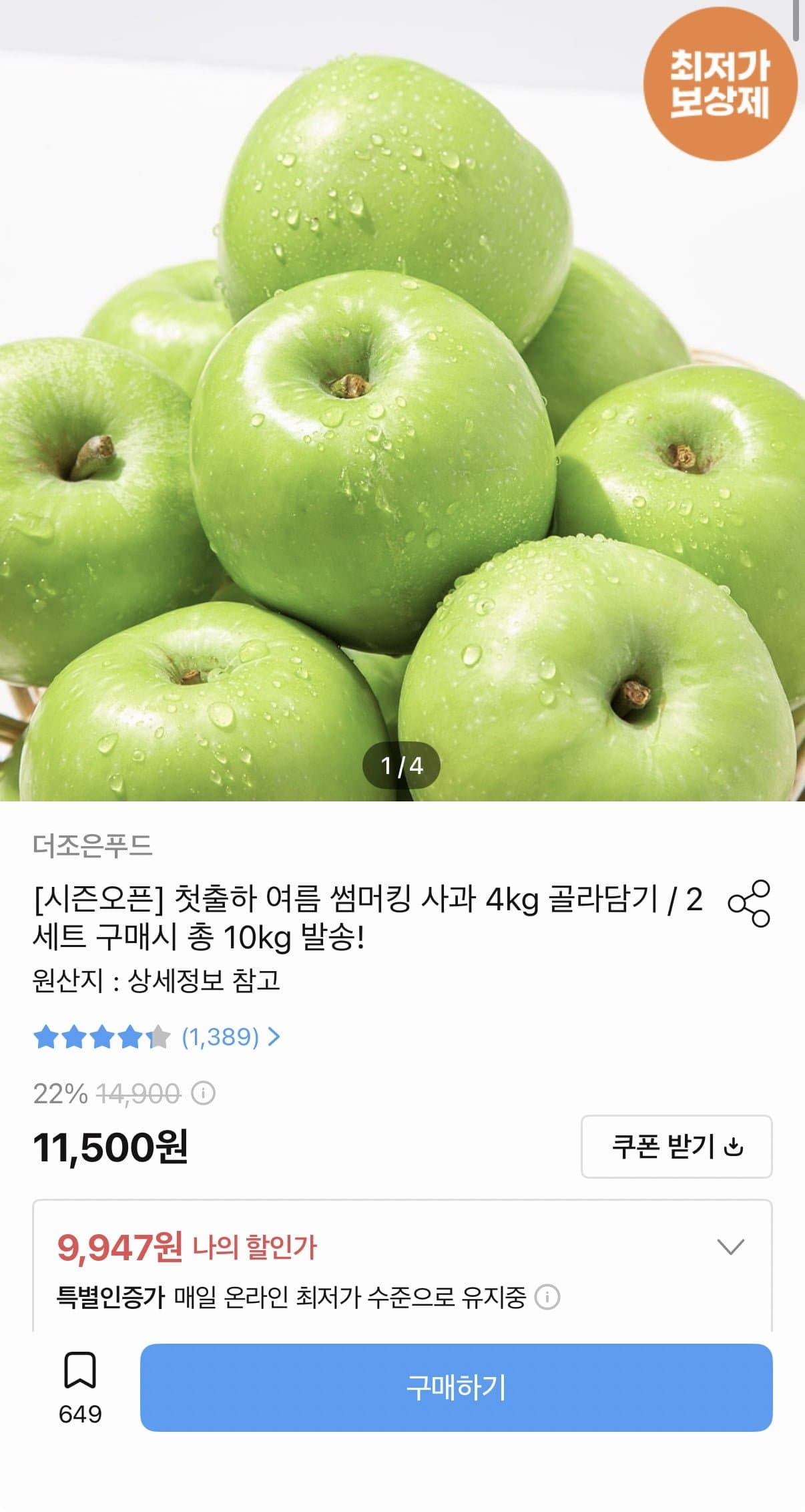 [오늘의집]사과 4kg 2세트 구매시 10kg (9,947원~/무료)