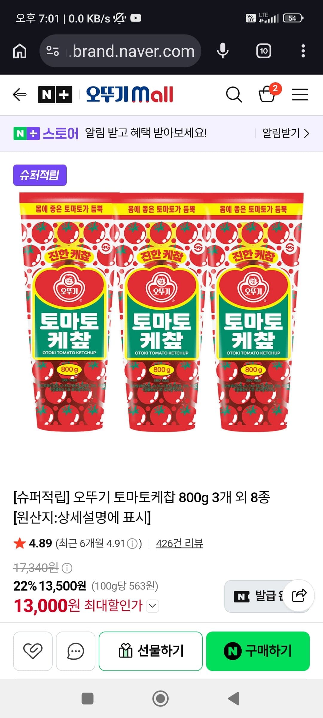 [네이버]오뚜기 토마토케찹 800g 3개(13,000/네멤무료)
