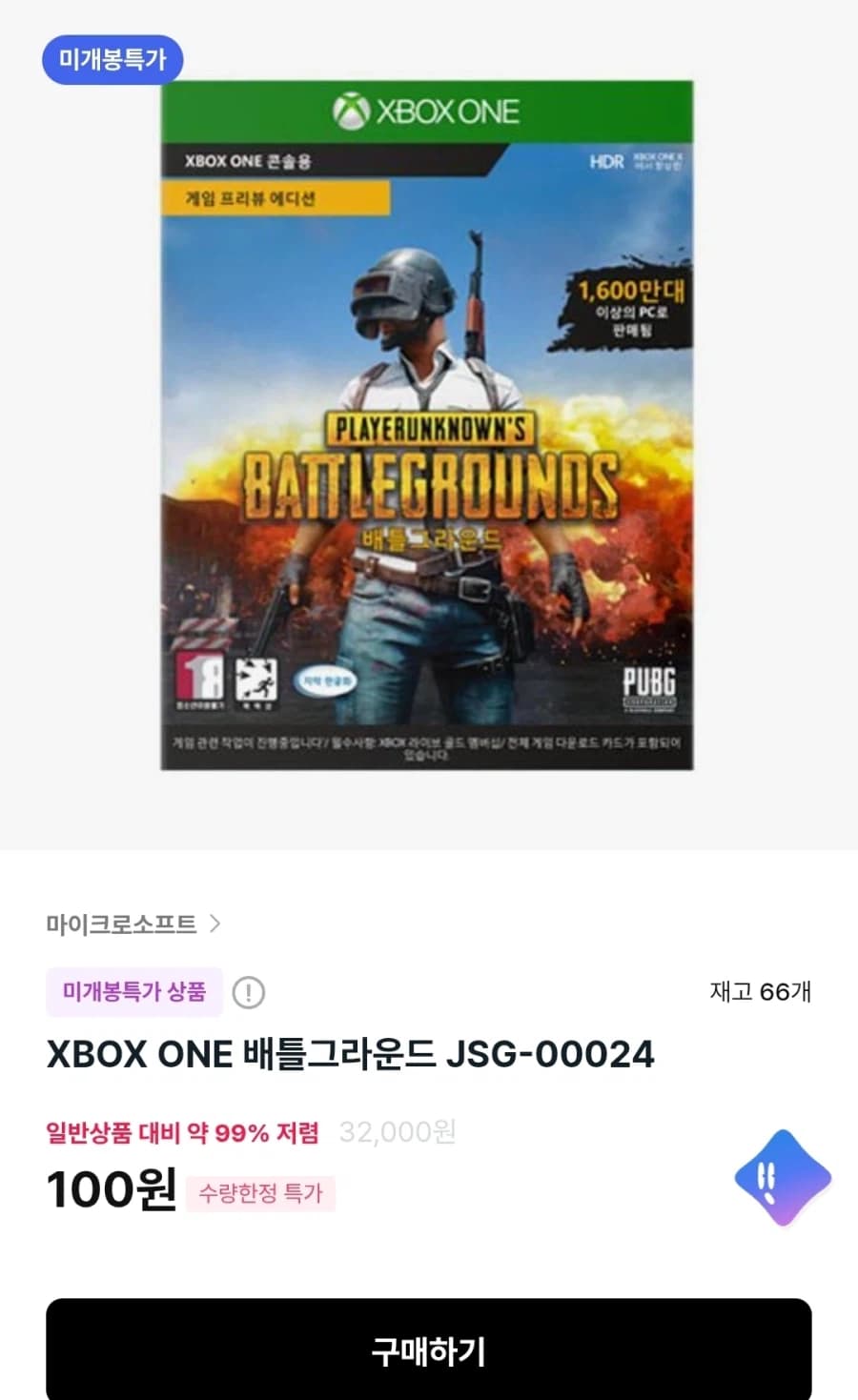 [하이마트] xbox one 배그100원,ps4 킹덤하츠3 990원 (14)