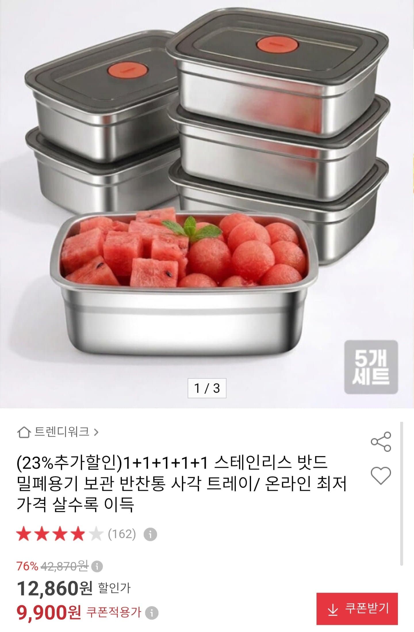 [옥션]스테인리스 밧드 밀폐용기 5개세트 (9,900원/무배)