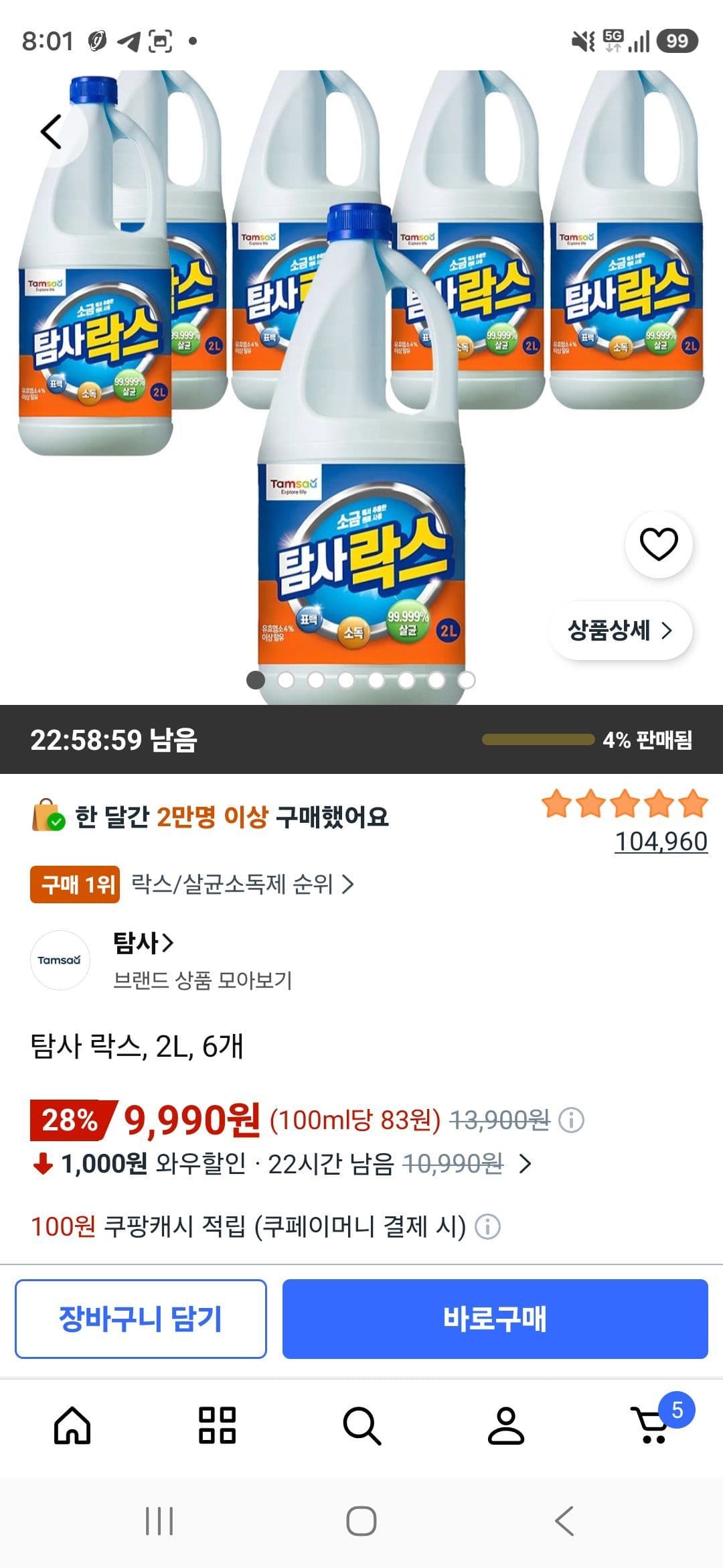 탐사 락스, 2L, 6개