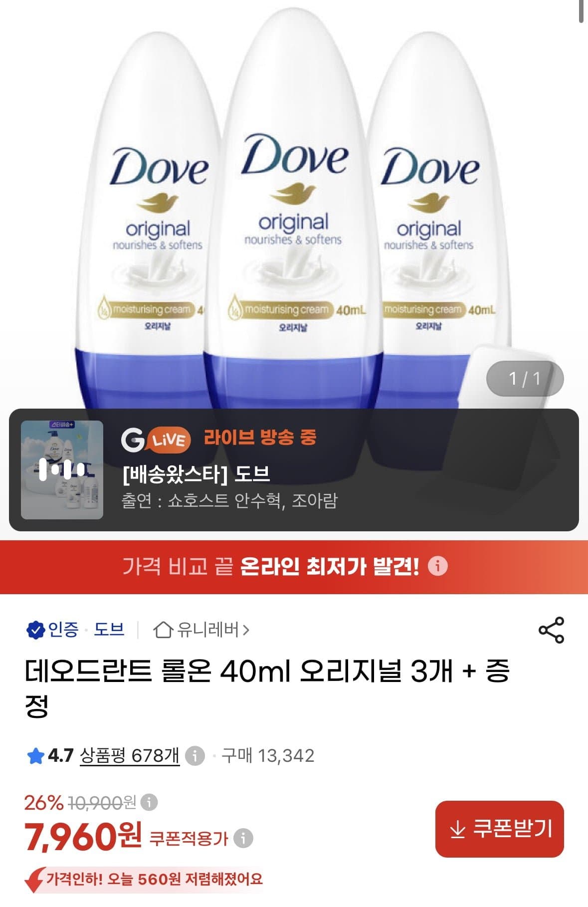 [지마켓]데오드란트 롤온 40ml 오리지널 3개 + 증정 (7,960원/무료)