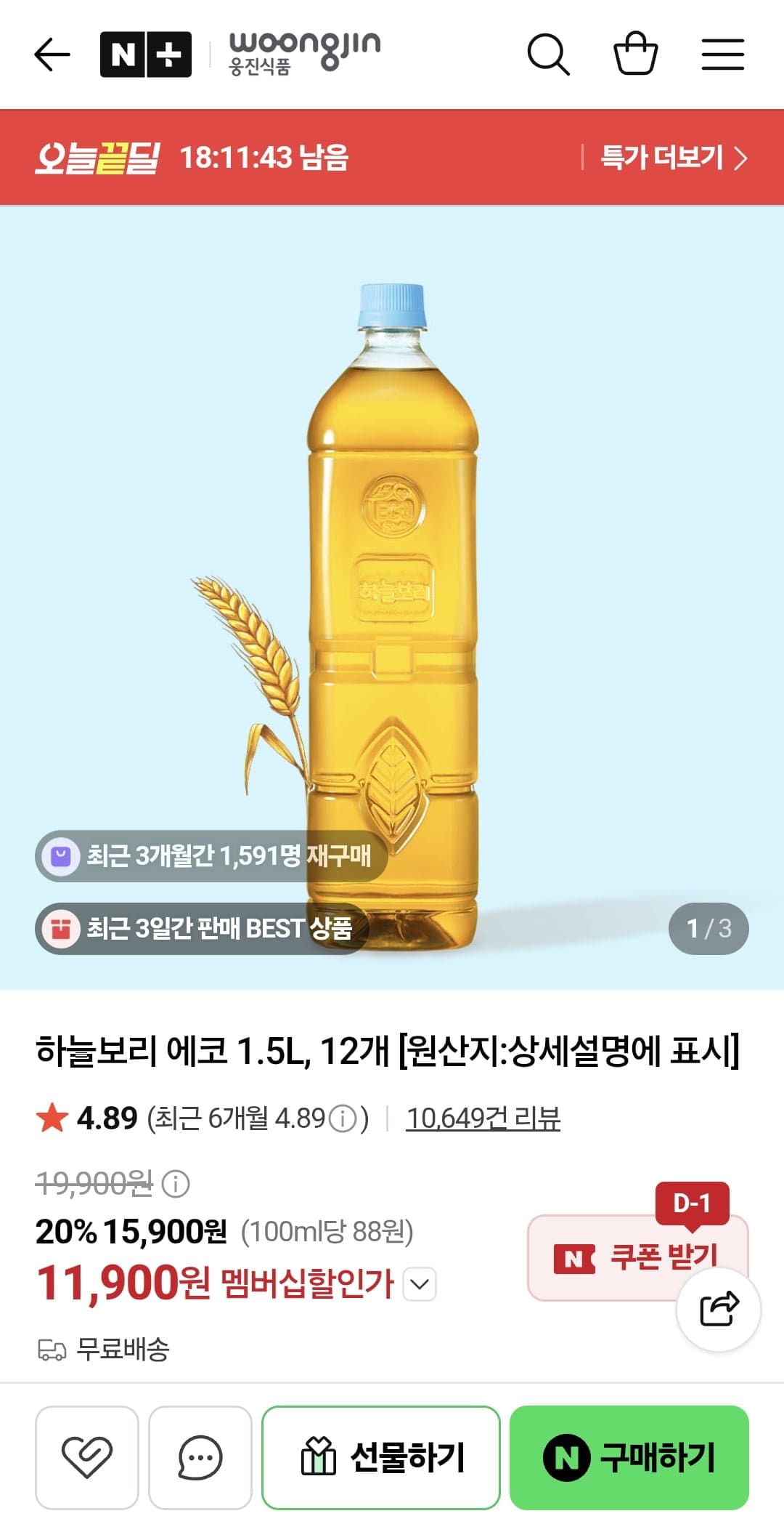 [네이버]하늘보리 에코 1.5L 12개 (네멤 11,900원/무료)