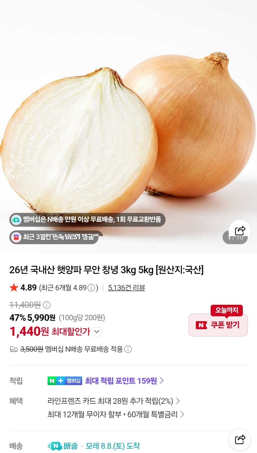 햇양파 1.5kg 중사이즈 네이버멤버십만