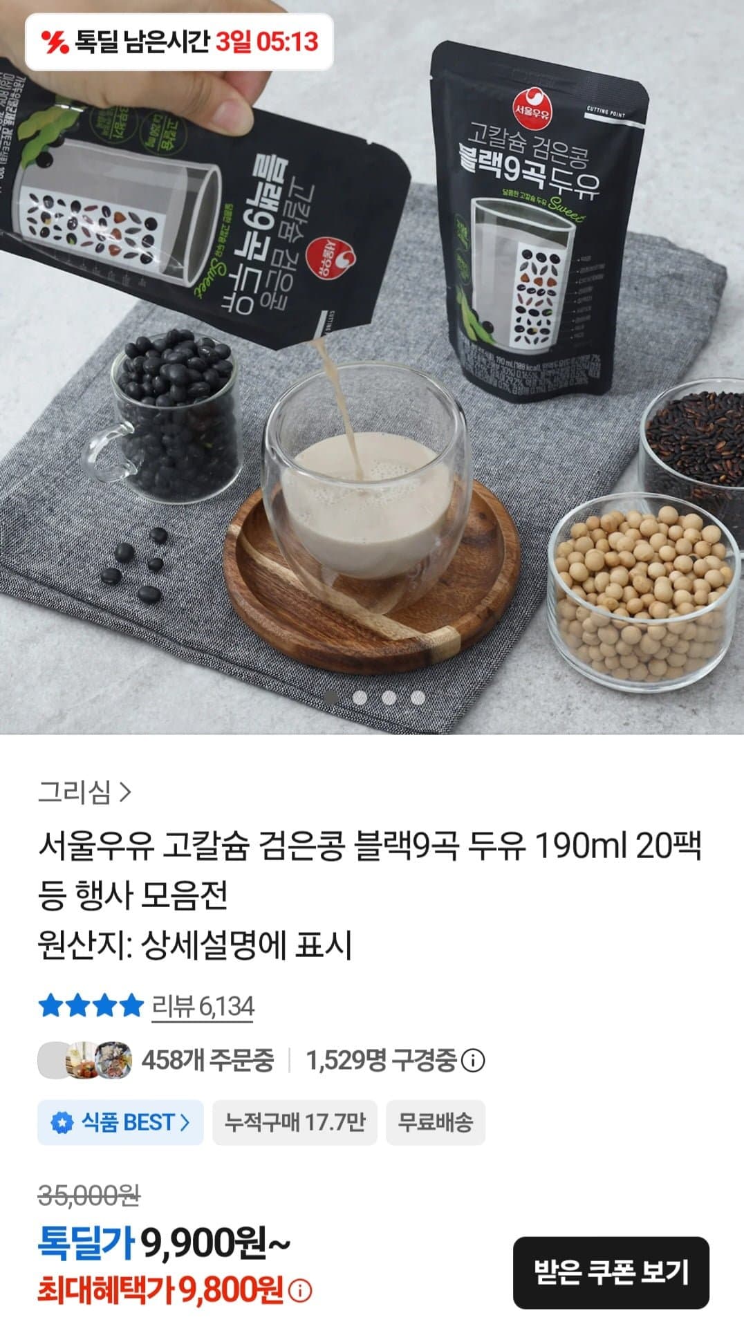 [카카오]서울우유 고칼슘 검은콩 블랙9곡 두유 190ml 20팩 (9,800원/무료)