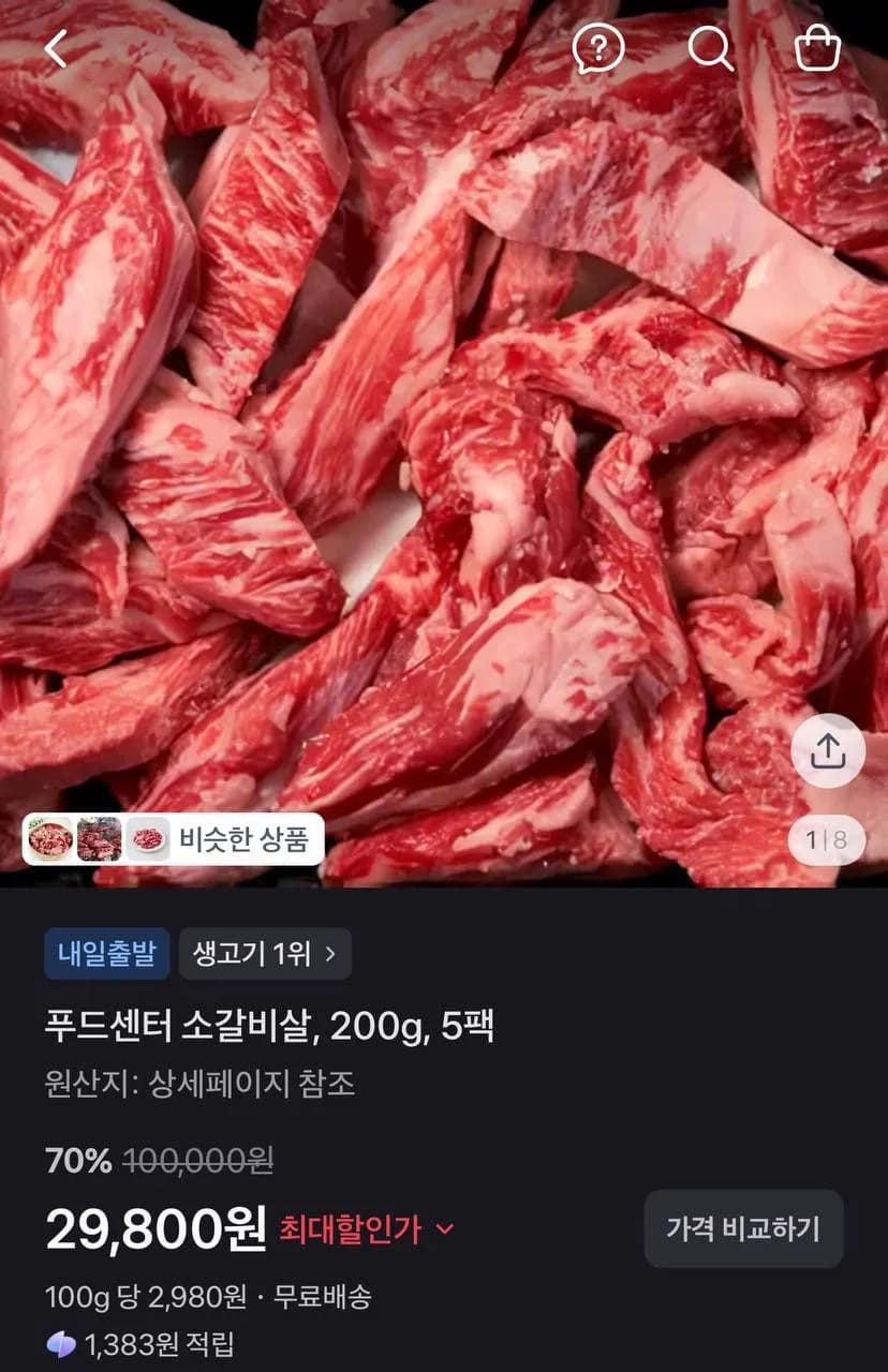 푸드센터 소갈비살, 200g, 5팩