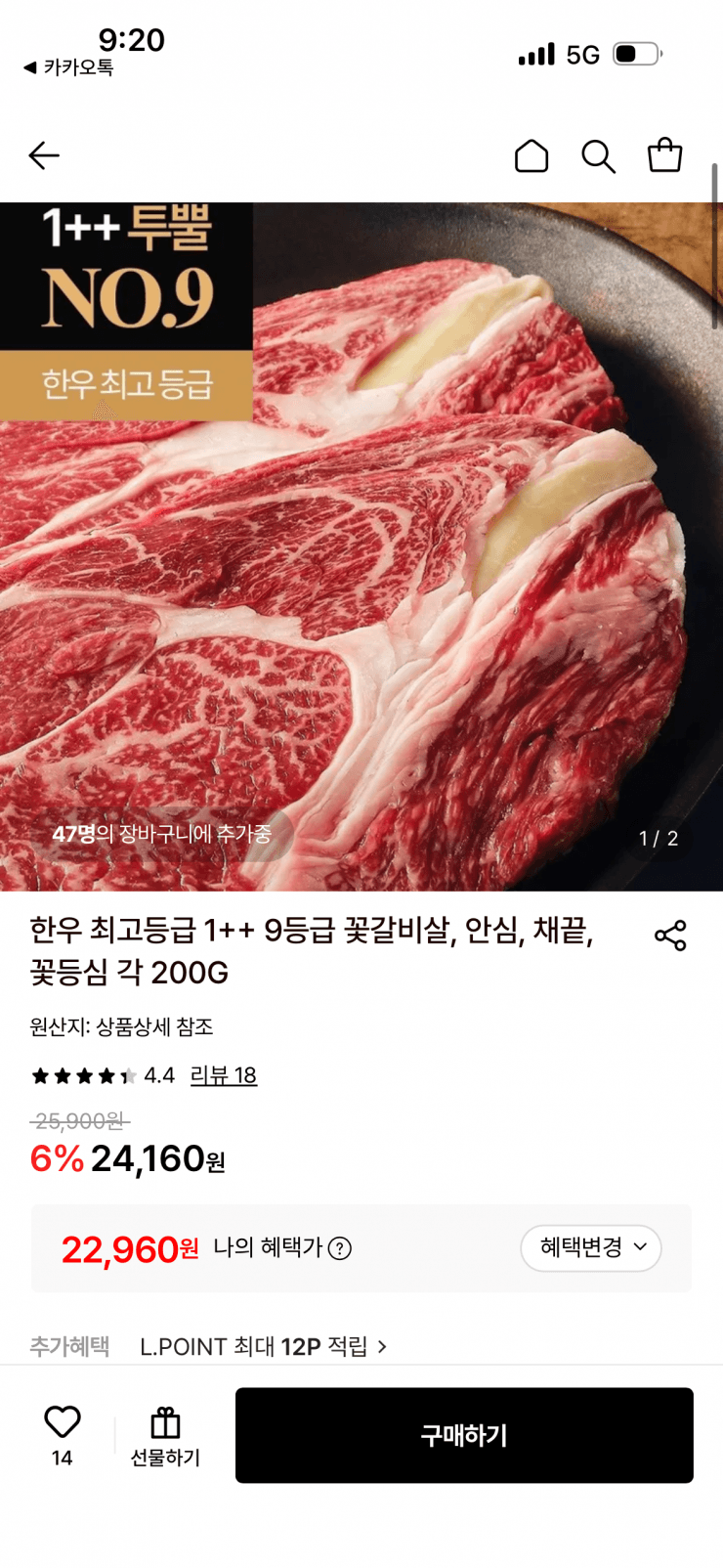 [기타] 한우 1++ 9등급 각 200G (22,960원 / 무배)