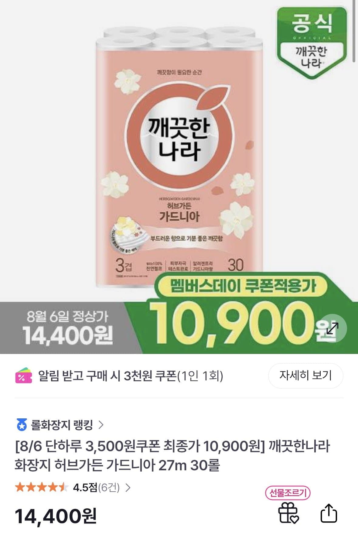 [GS샵]깨끗한나라 화장지 허브가든 가드니아 27m 30롤(10,900원/무배)