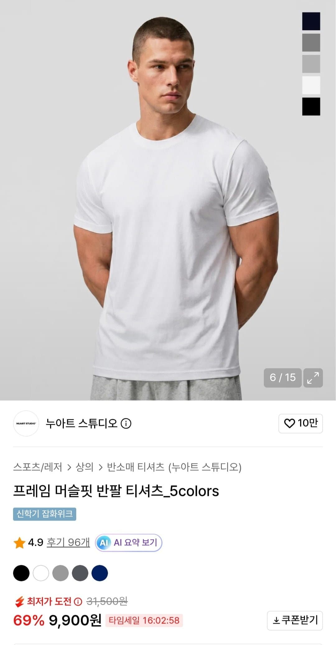 [무신사]프레임 머슬핏 반팔티셔츠 (9,900원/무료)
