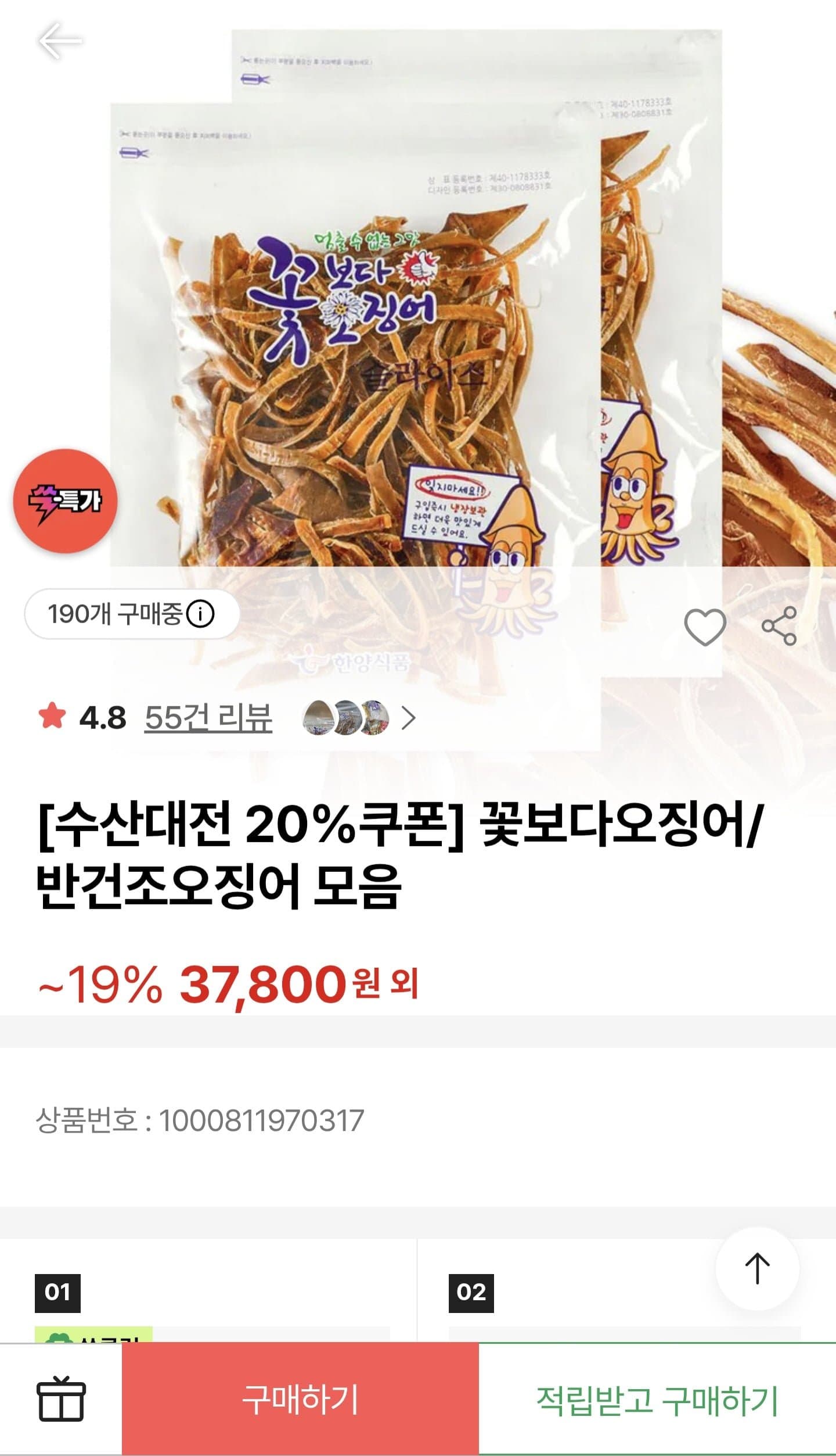 [SSG]꽃보다오징어 230g+230g (31,120원/무료)