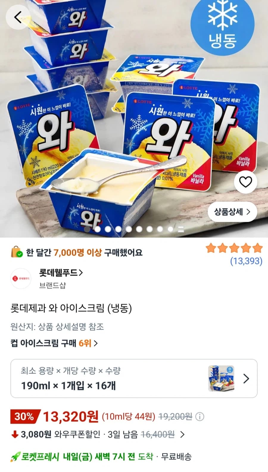 [로켓프레시] 롯데제과 와 190ml x 16개 (13,320원/로켓프레... (5)