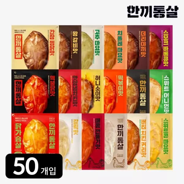 [네이버]소스 통살 닭가슴살 100g 50개 (49,850원/무료) (무료배송)