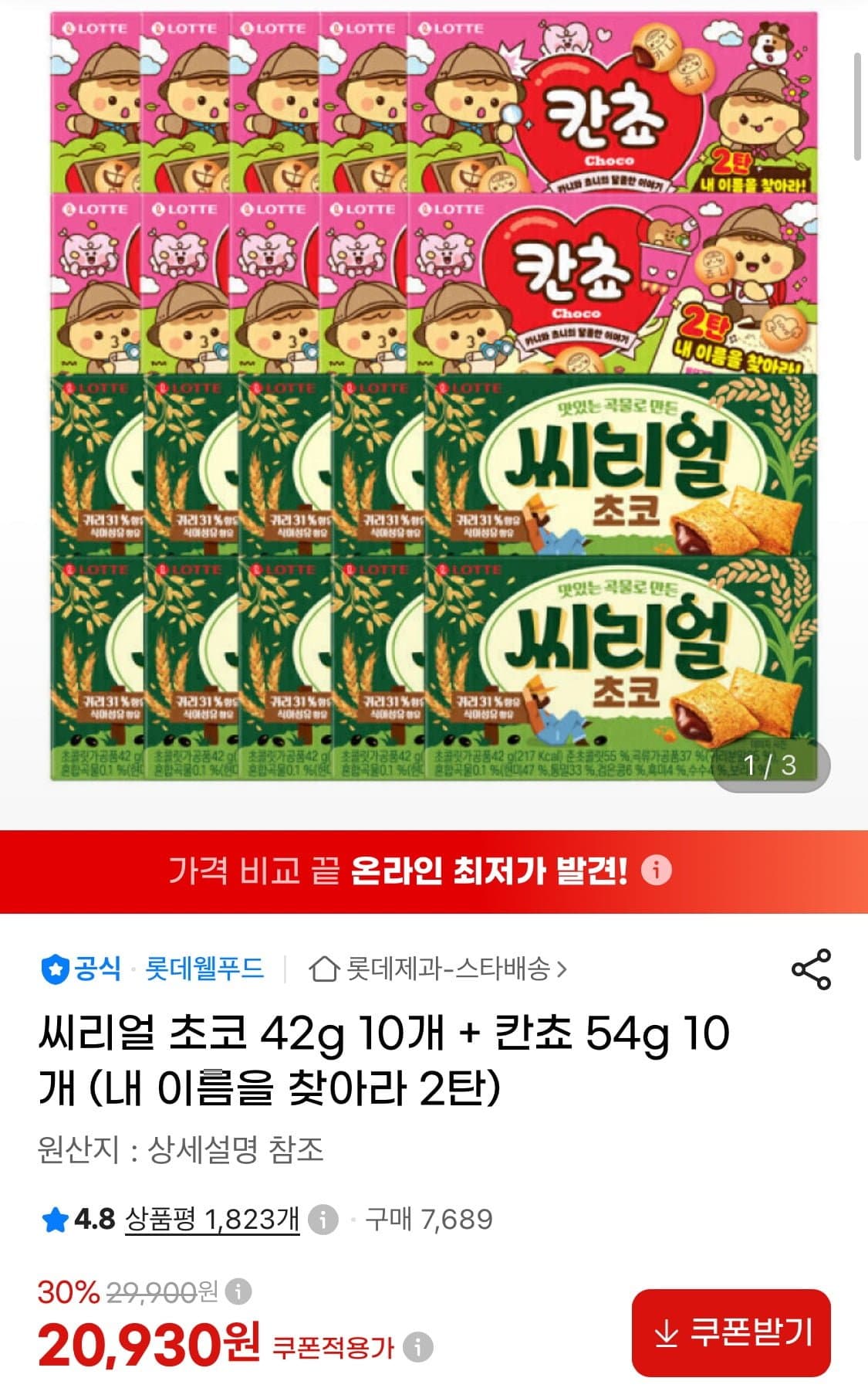 [지마켓]씨리얼 초코 42g 10개 + 칸쵸 54g 10개 (20,930원/무료)
