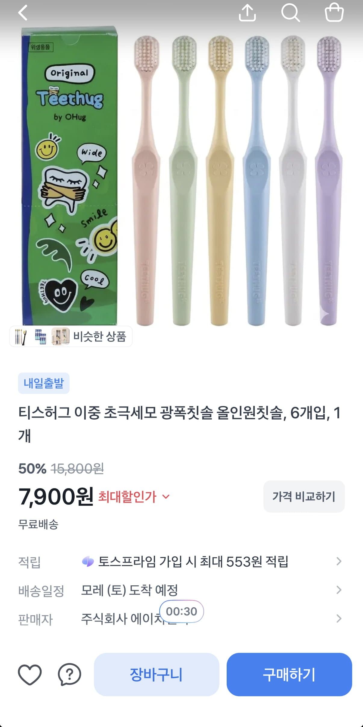 [토스]티스허그 이중 초극세모 광폭칫솔 6개 (7,900원/무료)