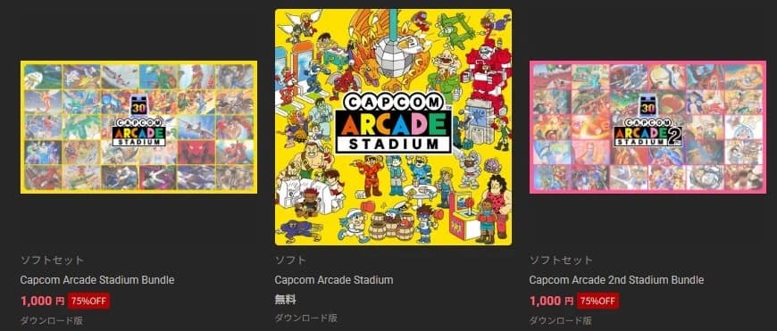 [일본e샵] switch 캡콤 아케이드 스타디움 1,2 각 1,000엔 (3)