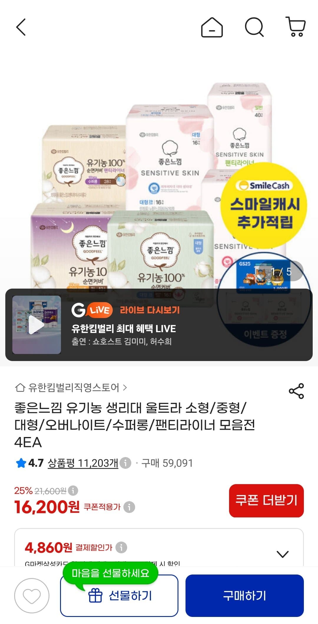 [지마켓]좋은느낌 유기농순면 울날중 18매x4팩 외 모음딜 (16850원/무배)