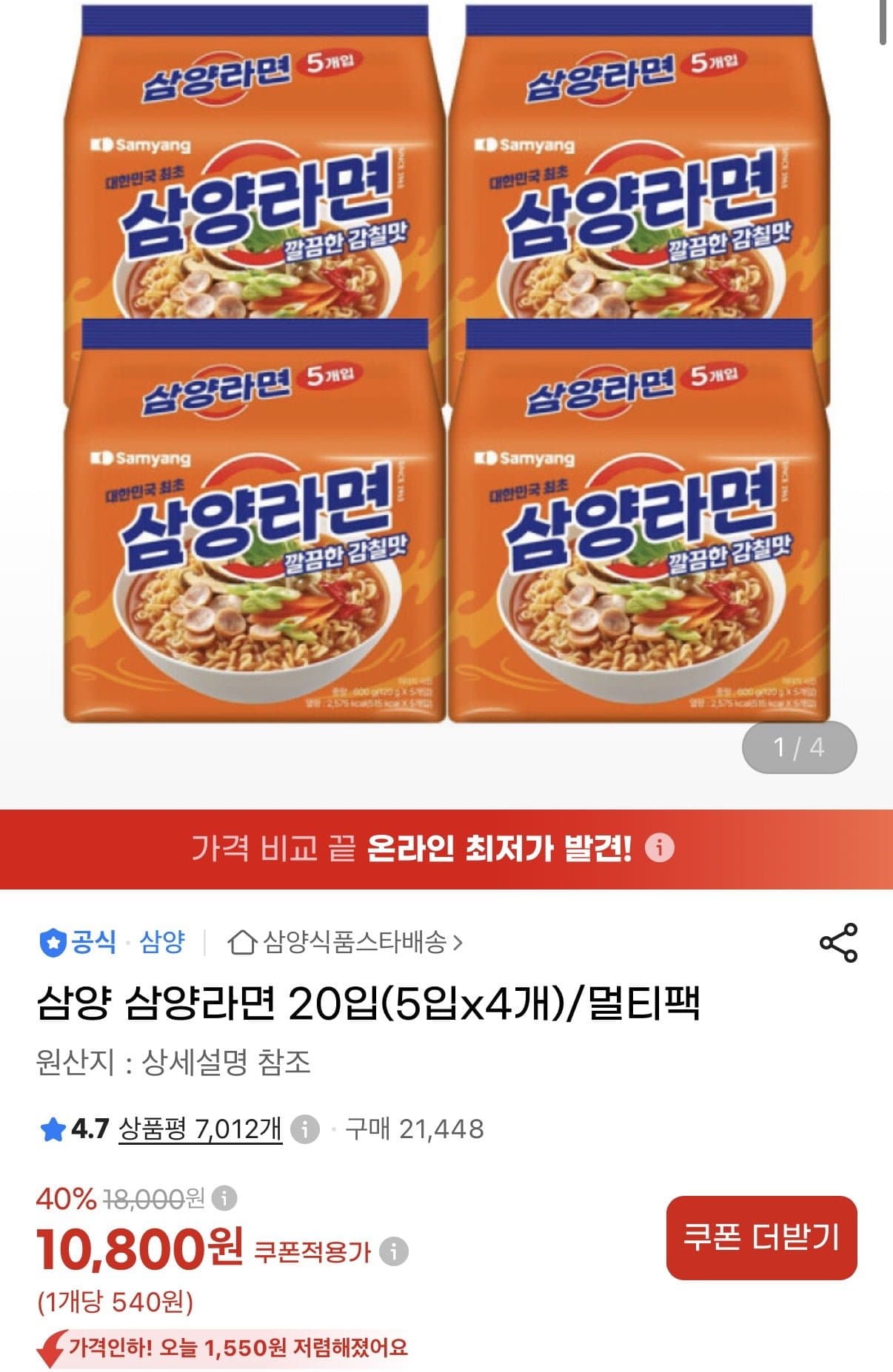 [지마켓]삼양라면 20입 (10,800원/무료)