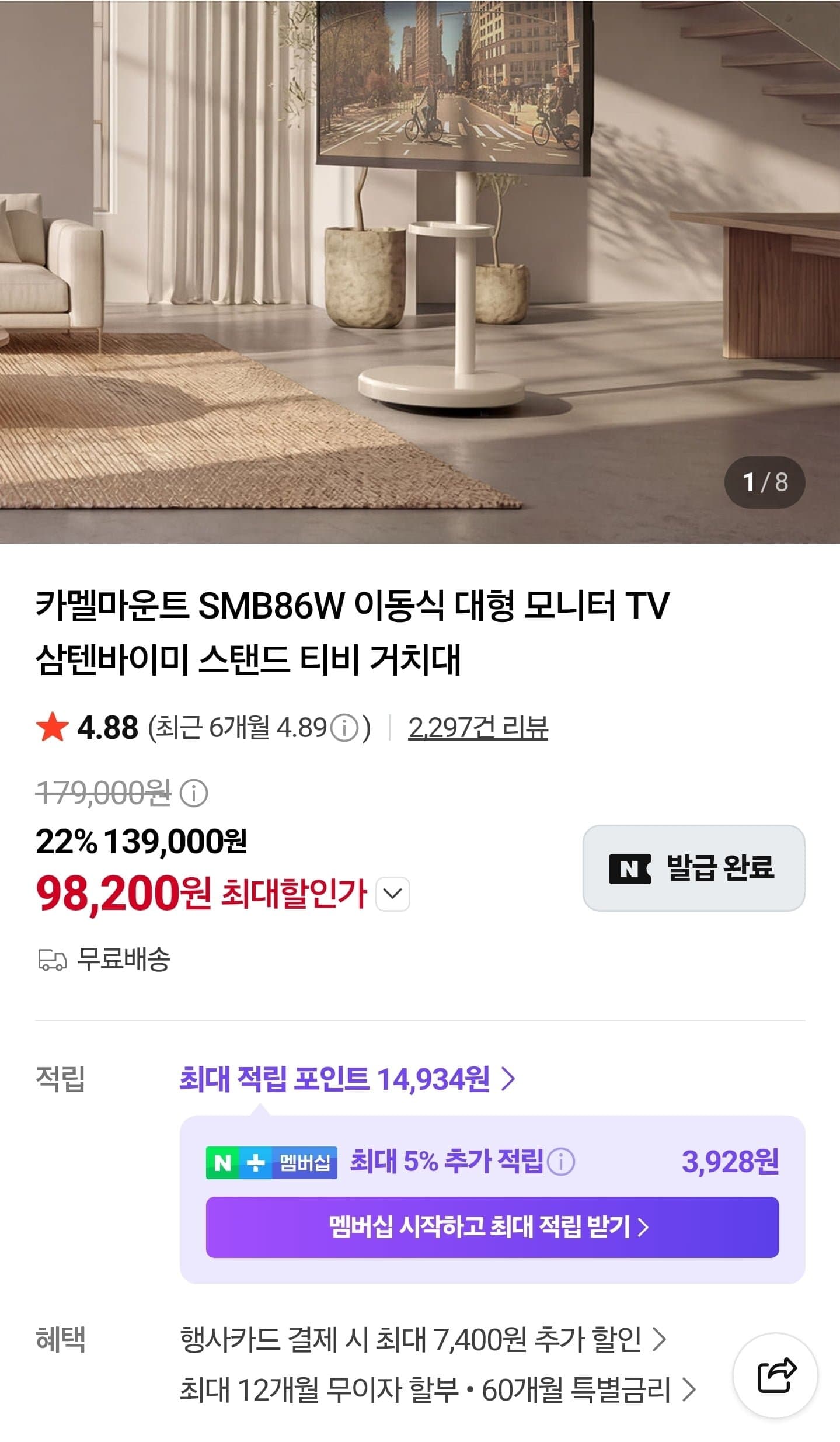 [네이버]카멜마운트 SMB86W 이동식 대형 모니터 TV 삼텐바이미 (98,200원/무료)