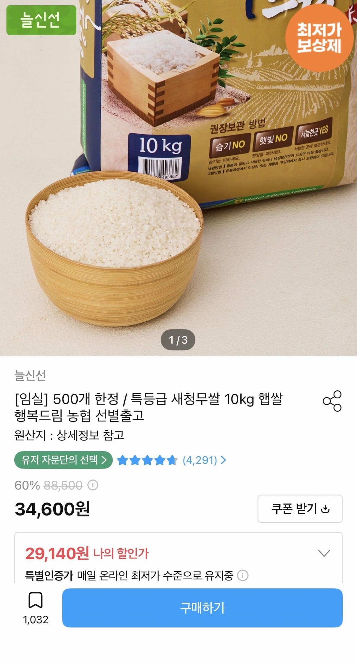 농협 특등급 새청무쌀 10kg