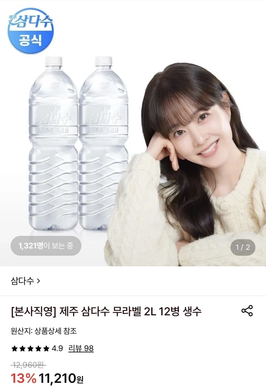 [롯데온] 제주 삼다수 무라벨 2L 12병 (10,090원/무료)