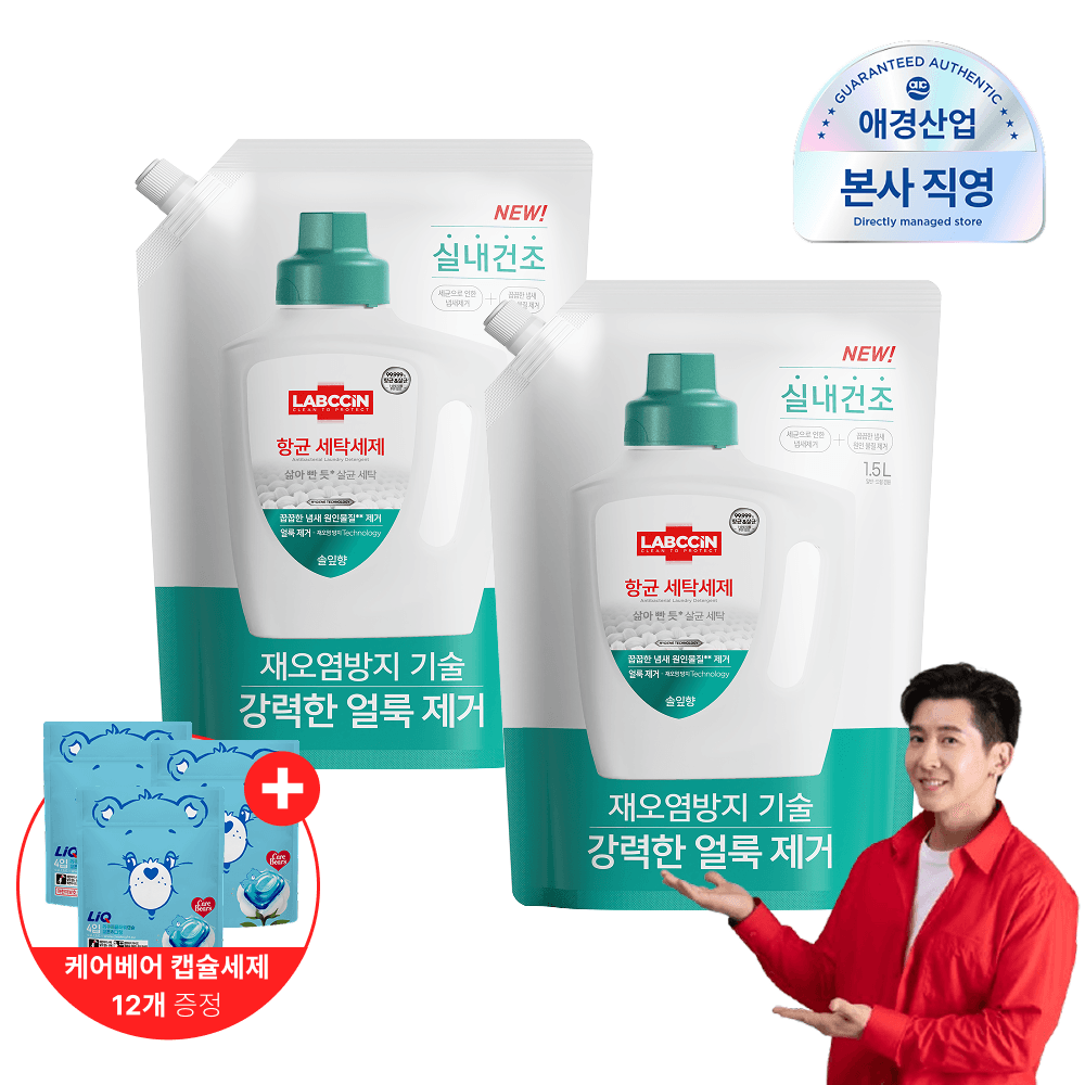 [롯데온]랩신 항균 세탁세제 파우치 1.5L*2개+케어베어 캡슐세제 12개 증정 (13,760원/무료) (무료배송)