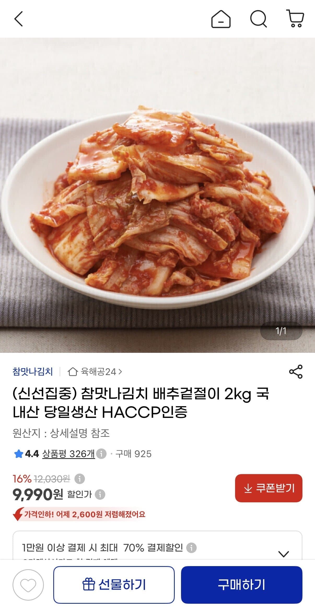 [g마켓]참맛나김치 배추겉절이 2kg (9,990원/무배)