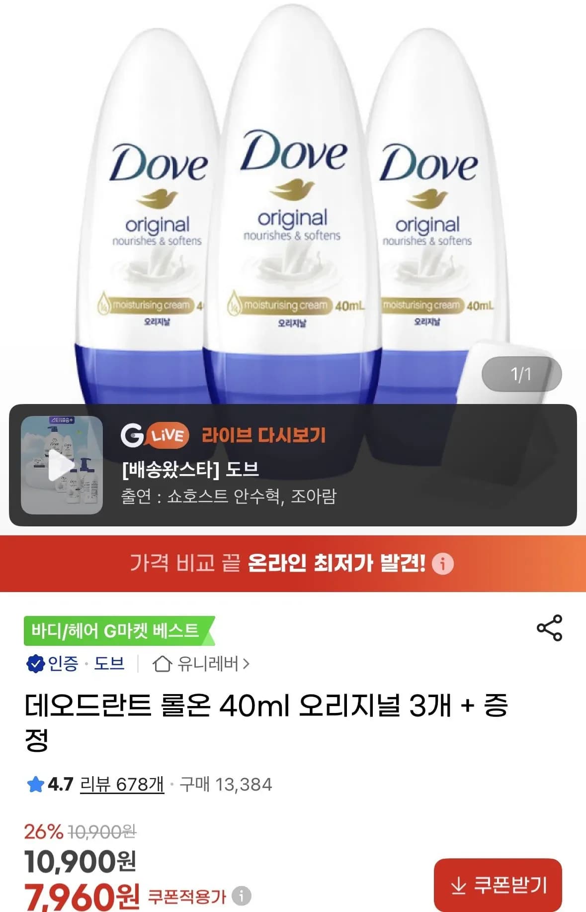 [G마켓]데오드란트 롤온 40ml 오리지널 3개 + 증정 (7,960/무료)