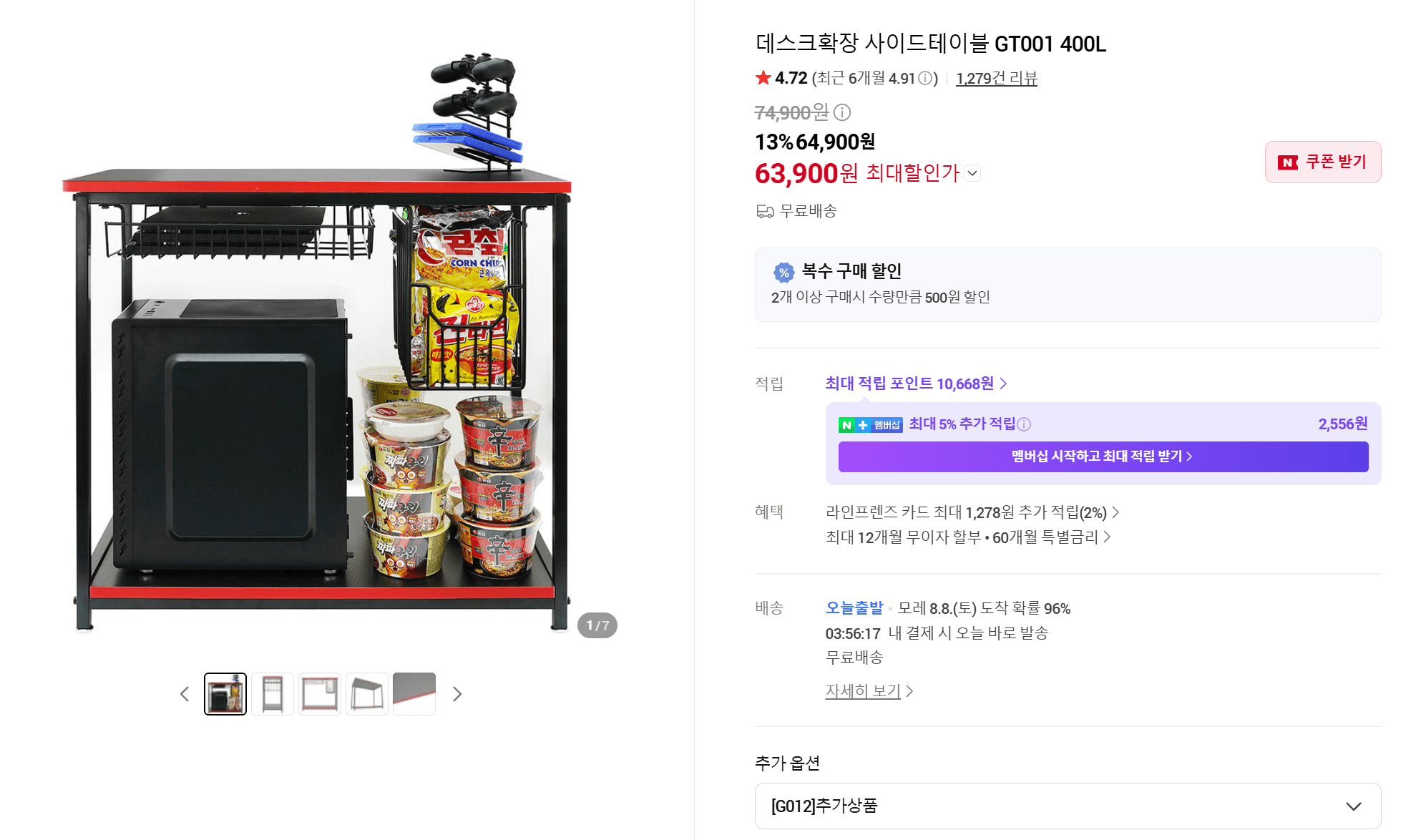 [네이버] 데스크확장 사이드테이블 GT001 블랙&레드(63,900원/무료배송)