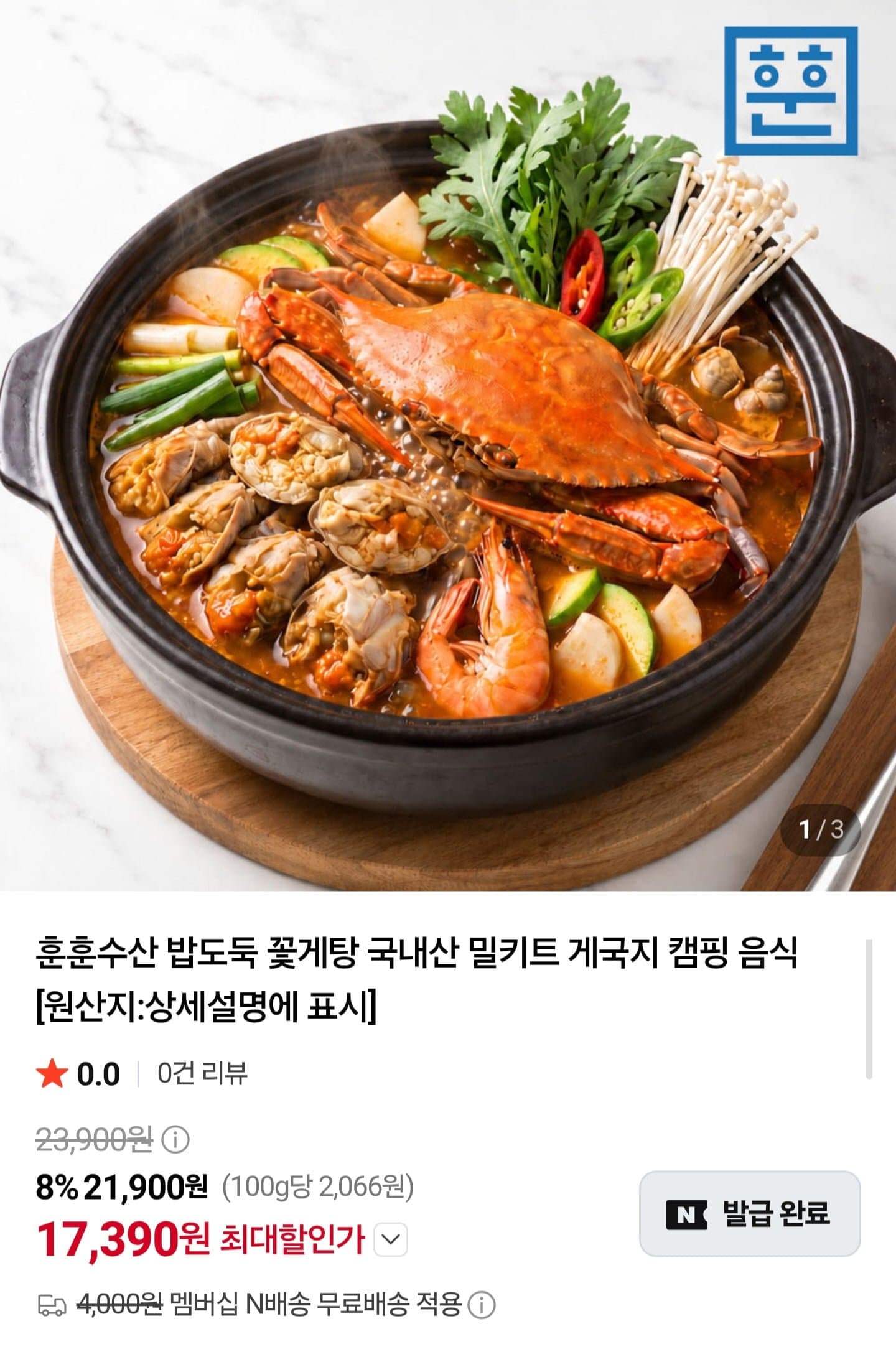 [네이버]밥도둑 꽃게탕 밀키트 (17,390원/네멤무배)