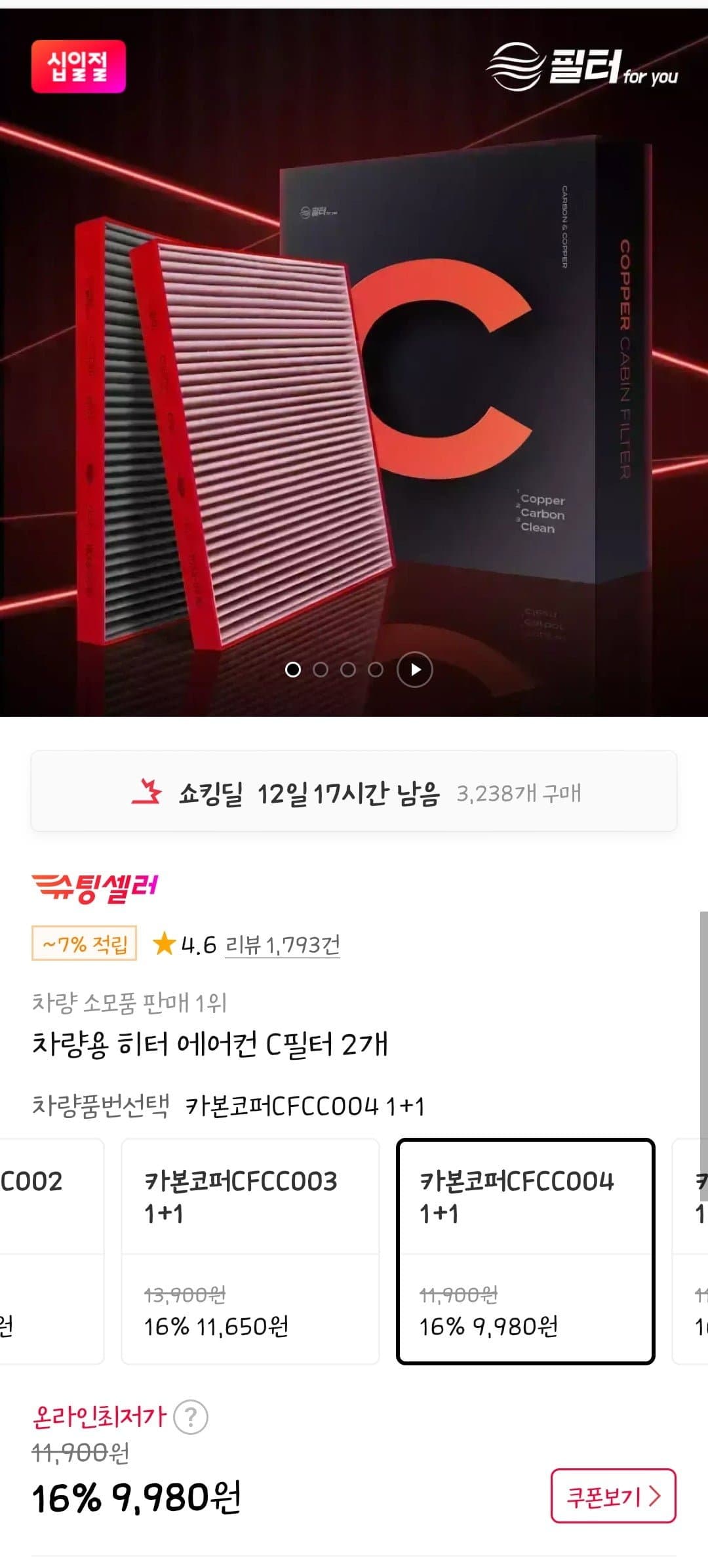 [11번가]차량용 히터 에어컨 C필터 2개 (9,980 or 11,650 /무배)