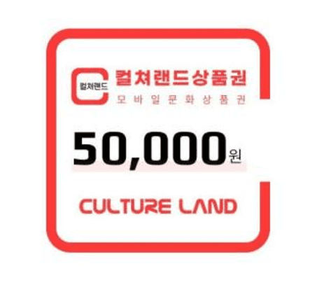 [네이버] 컬쳐랜드 상품권 5·3만원권 7.3%할인