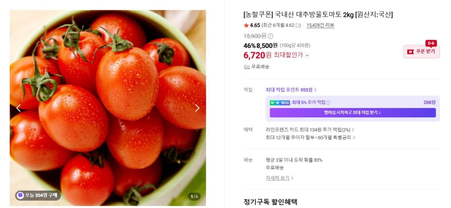 [네이버] 국내산 대추방울토마토 2kg (6720원/무료)
