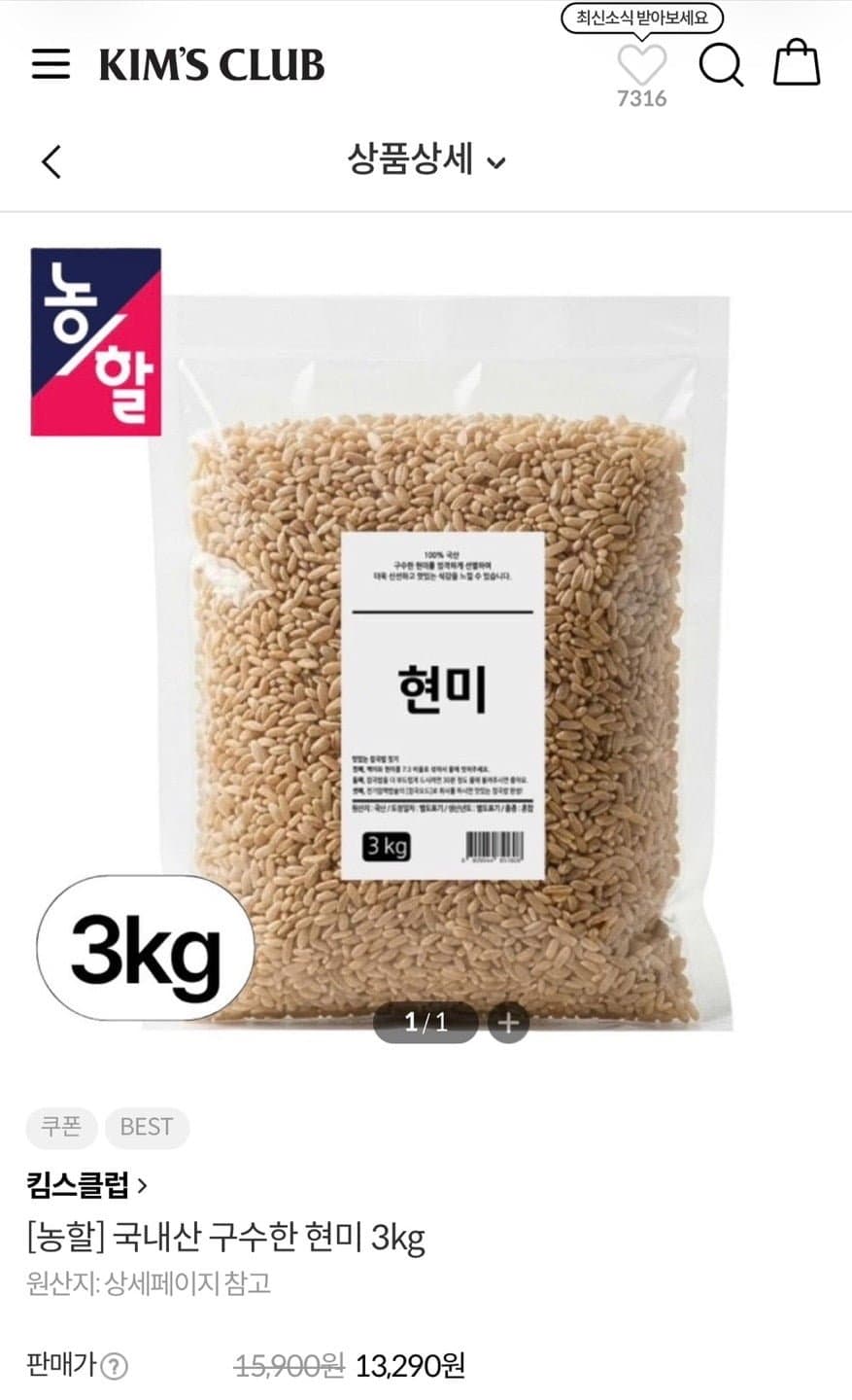 [자사몰]국내산 현미 3kg (12,990원/3만이상무배)