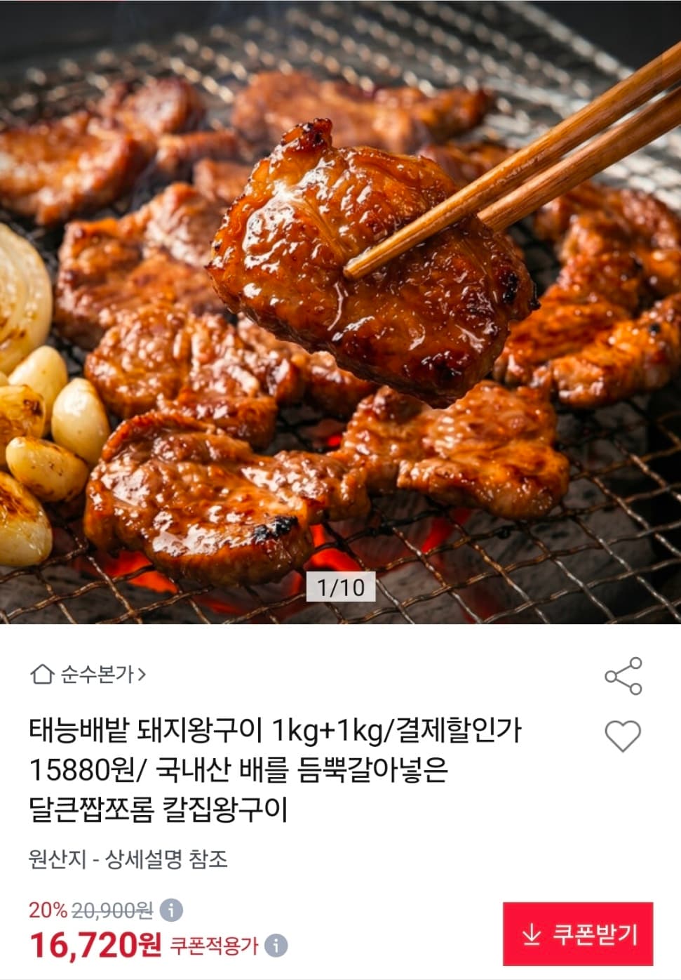 [옥션] 태능배밭 돼지왕구이 2kg(1kg 2팩) 고기함량70% 15,880원