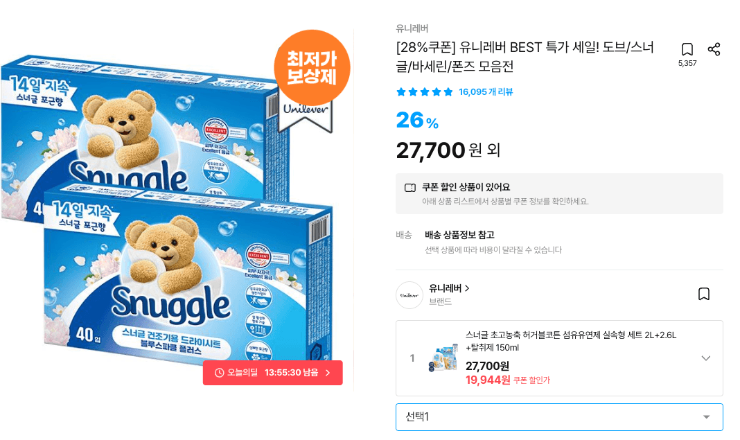 [기타] 스너글 초고농축 허거블코튼 섬유유연제 실속형 세트 2L+2.6L+탈취제 150m (17,9...
