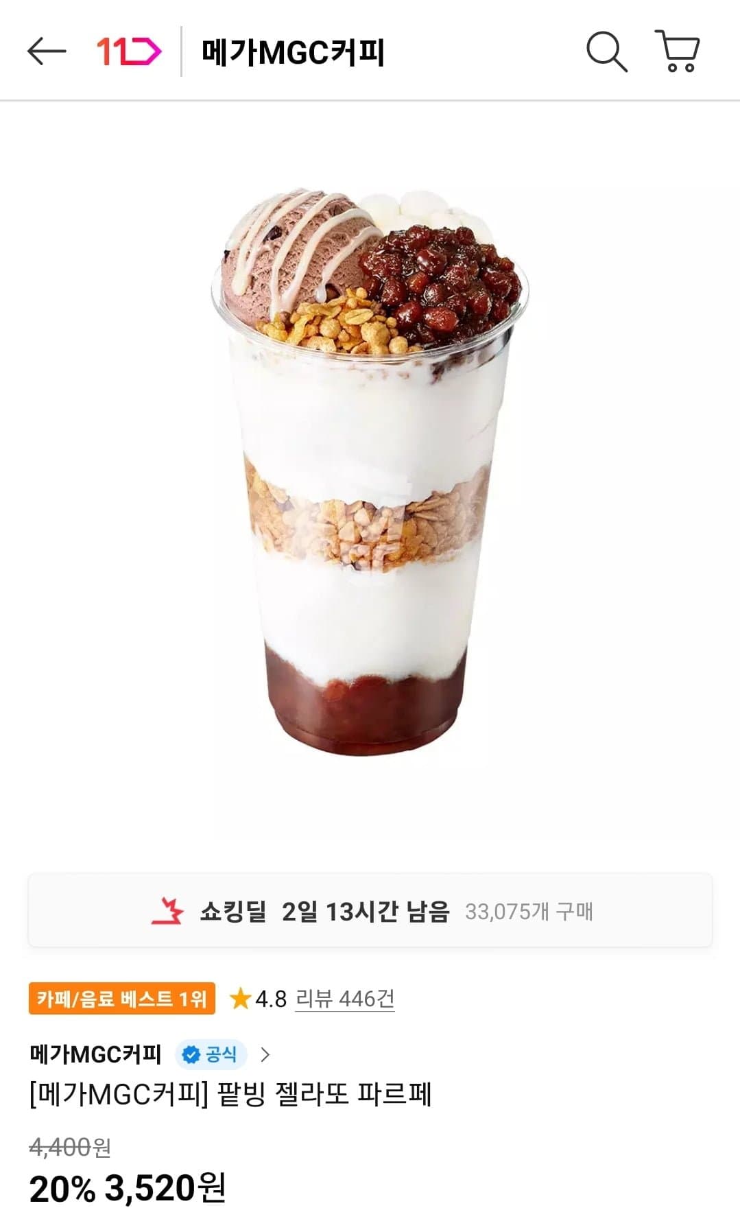 [11번가]메가커피 팥빙 젤라또 파르페 (3,520원/무료)