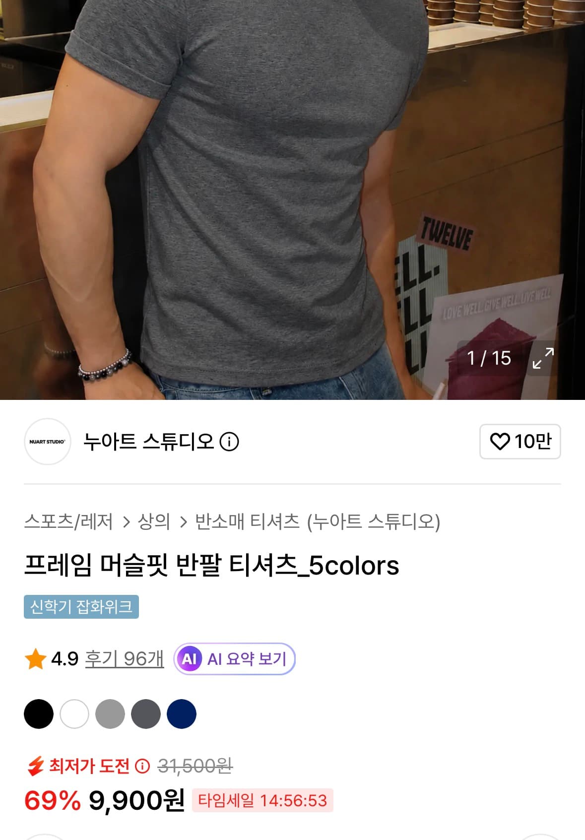 [무신사] 프레임 머슬핏 반팔 티셔츠 5컬러 9,900원 (무료)