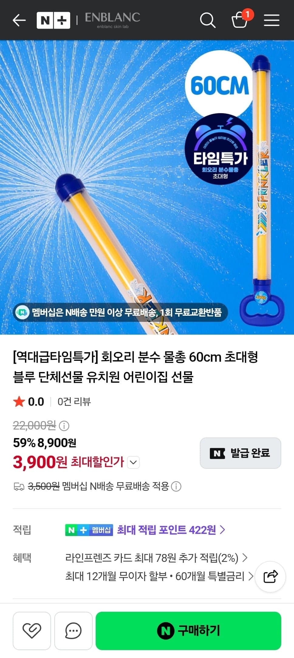 [네이버]60cm 초대형 회오리 분수물총 2개 (4,900원/네멤무료)