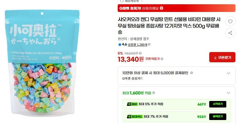 [G마켓]샤오커오라 캔디 12가지맛 믹스500g(13,340/무배)