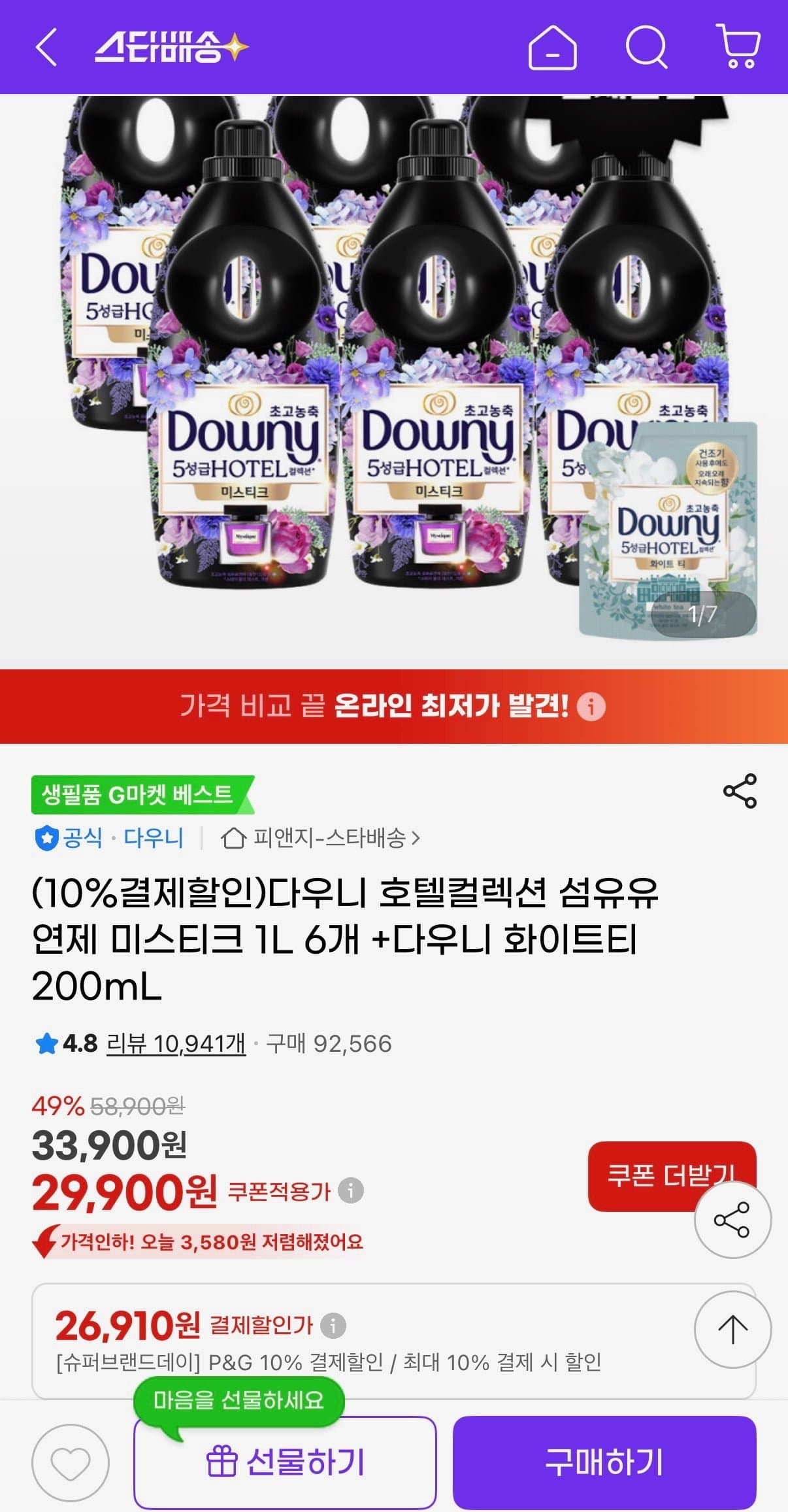 [지마켓]다우니 호텔컬렉션 섬유유연제 미스티크 1L 6개+다우니 화이트티 200mL (26,910원/무료)